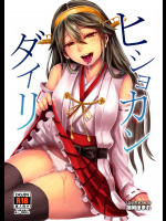 (COMIC1☆9) [40デニール (篠岡ほまれ)] ヒショカンダイリ (艦隊これくしょん -艦これ-)