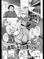 [篠塚譲二] 高梨トモカは動けない