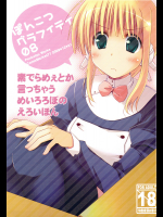 ぽんこつグラフィティ 08