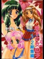 (LUNCH BOX 38) 年下の女の子１・２総集編