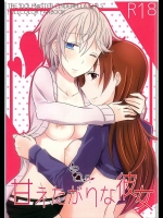 (GirlsLoveFestival 16) [434NotFound (isya)] 甘えたがりな彼女 (アイドルマスター シンデレラガールズ)
