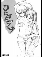 ひたすらフェチ FATE編          