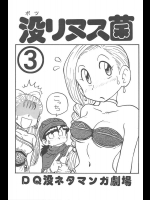 没リヌス菌 ③          