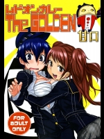 [麻雀有限会社58 (旅烏)] ムドオンカレー　The GOLDEN　甘口 (ペルソナ4)