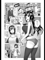 [巻] 暴走！？スキスキ♡おねえちゃん