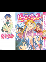 ピンクペッパー～陸乃家鴨短編集～