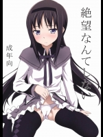 絶望なんてしない【援交】