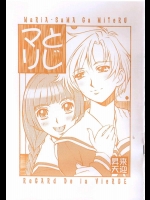 とじマリ          