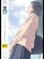 [加茂]COMIC 高 2018年4月号