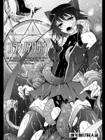 [我流痴帯]ゴランノアリサマ