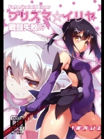 [I.G.Project] プリズマ☆イリヤ 戦闘失敗！？_3