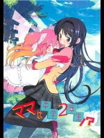 ママは中学2年生！？_でぃえすおー