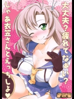 [来つ寝 (立川ねごろ)]  大丈夫？疲れてなぁい？じゃあ衣笠さんとえっちしよ (艦隊これくしょん -艦これ-)