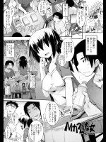 [灯ひでかず] Mカクレ彼女