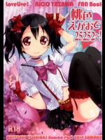[Anorak Post(あきよしよしあき)] 桃色えがおで25252～! (ラブライブ!)