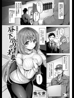 [柴七世] 昼下がりの若妻