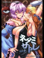【ふたなり】【巨乳】東方Projectのエロ同人誌_9