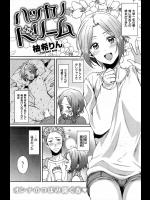 [柚希りん] ハツカノ☆ドリーム
