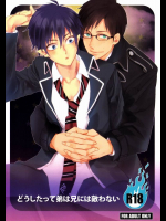 [USB Mement mori]どうしたって弟は兄には敵わない