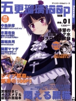 俺の黒猫こと五更瑠璃ちゃんの100P合同誌がスク水イチャラブから輪姦、さらには姉妹に見られてのHまである超豪華仕様だった件ｗｗｗ【俺の妹がこんなに可愛いわけがない 同人誌・エロ漫画】