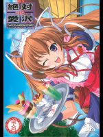 [BLUE CATTY]絶対愛沢 tio
