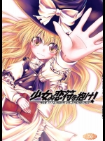 少女よ恋符を抱け！          