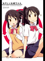 おかしいお姉ちゃん
