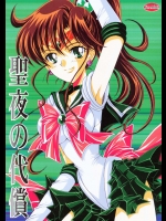 【巨乳】セーラームーンのエロ同人誌_3