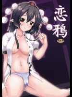 恋鴉 (東方Project)