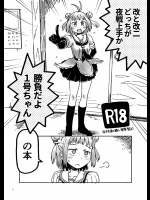 [こう1] 改と改二どっちが夜戦上手か勝負だよ1号ちゃんの本 (艦隊これくしょん -艦これ-)