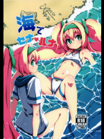 海でセナルナ