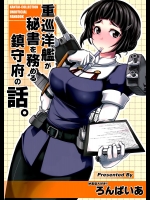 (C88) [ろんぱいあ (Fue)] 重巡洋艦が秘書を務める鎮守府の話。 (艦隊これくしょん -艦これ-)_3