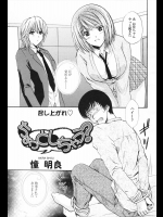 [憧明良] ちょっとしちゃう？