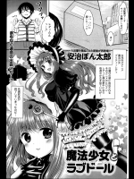[安治ぽん太郎] 魔法少女とラブドール