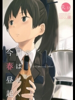 [木綿シリコン]今日の春は昼に起く(艦隊これくしょん-艦これ-)