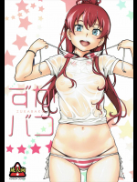 ずかバコ
