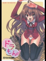 [PIGGSTAR] ドラもん! (とらドラ!)