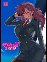 サイキョー管制官          