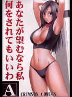 あなたが望むなら私何をされてもいいわA