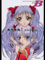 ルリもえ 2