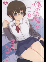俺の幼馴染がこんなにえろいわけがない