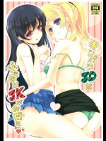 [ふらぽわ]キンパツJDはふたなりJKがお好き (ラブライブ! School idol project)