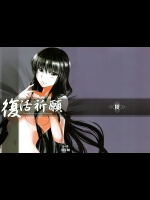 (C79) [はくばじん (こさ)] 復活祈願 (ぬらりひょんの孫)