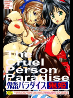 鬼畜パラダイス