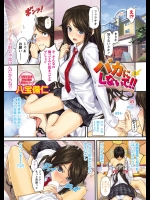 [八宝備仁]バカにしないで!!