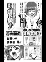 [魚肉ん] 街の調教屋さん♪