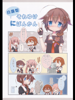 それいけ白露型にばんかん