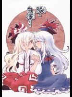 [煎餅屋] 隣の白澤先生