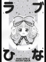 ラブひな          