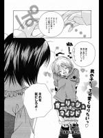 [いしだ雅治＆はまだ金之介] ガーリッシュ マインド